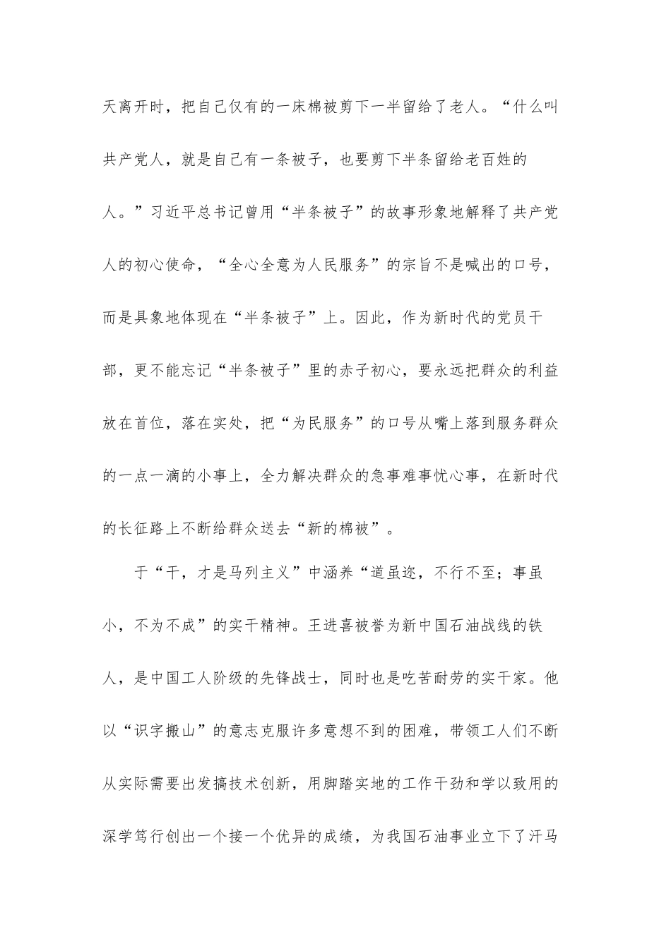 学史增信崇德赓续红色基因争做时代新人心得体会材料三篇.docx_第2页