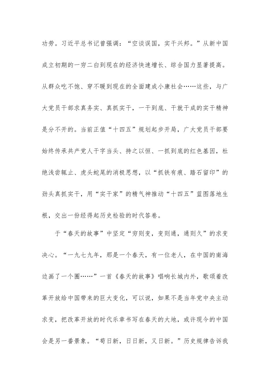 学史增信崇德赓续红色基因争做时代新人心得体会材料三篇.docx_第3页