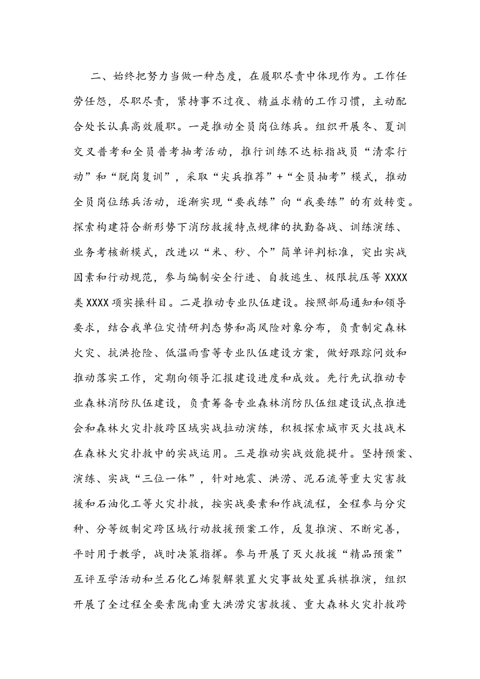 2021年度消防机关领导干部述职述廉报告文稿.docx_第2页