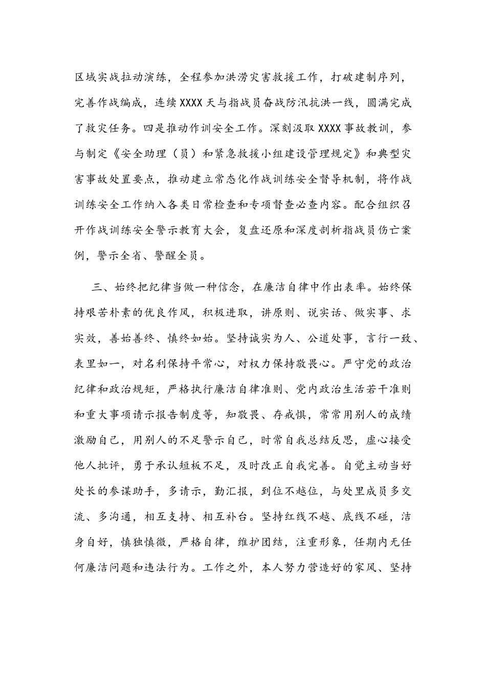 2021年度消防机关领导干部述职述廉报告文稿.docx_第3页