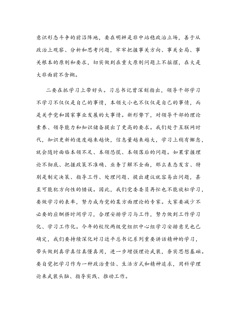 2022年校党委书记在大学全委会议上的讲话文稿.docx_第2页