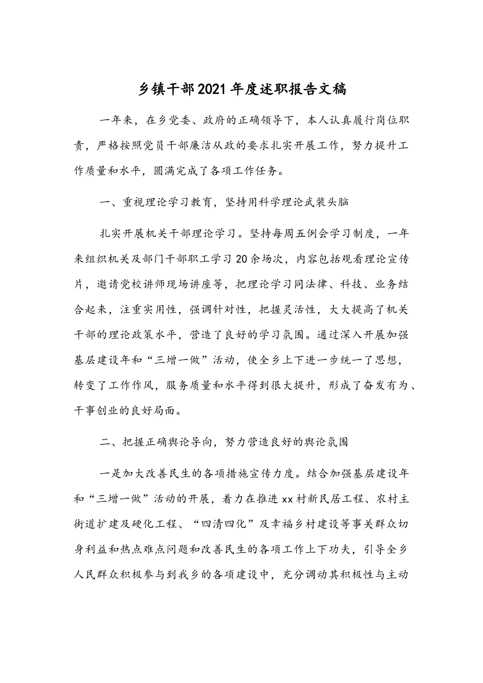 乡镇干部2021年度述职报告文稿.docx_第1页