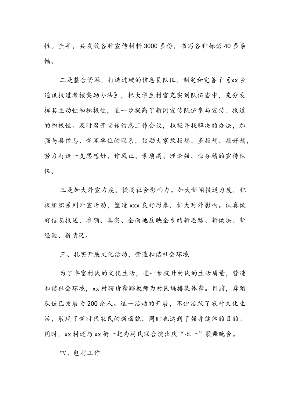 乡镇干部2021年度述职报告文稿.docx_第2页