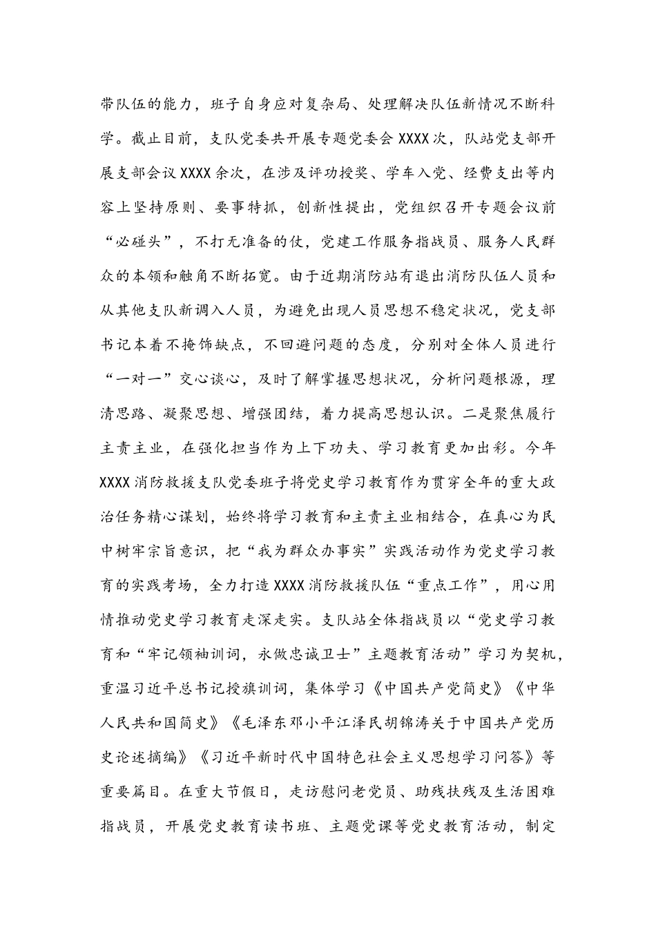 2021年度支队工作总结及2022年工作计划文稿.docx_第2页