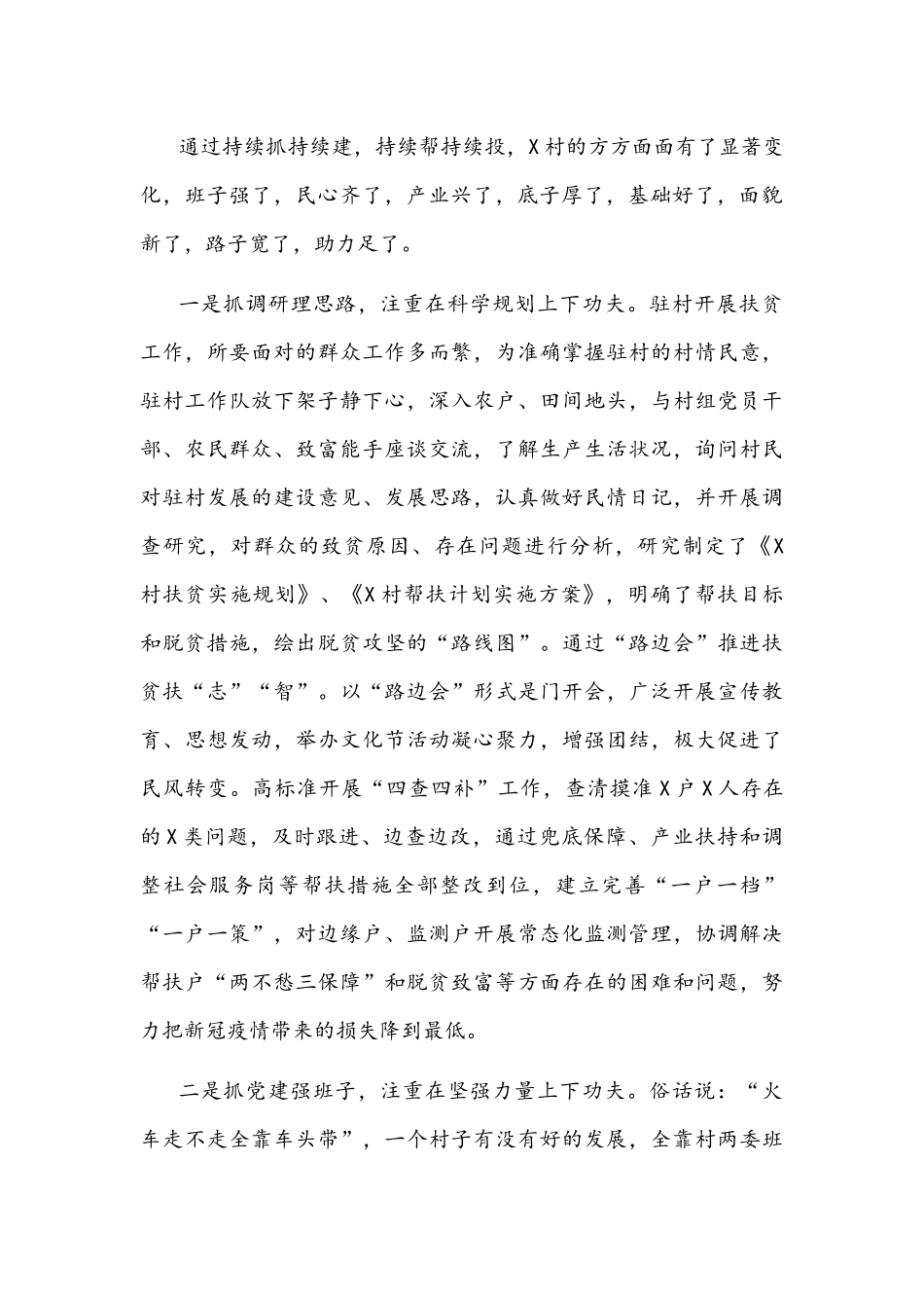 2021年驻村帮扶情况工作总结文稿.docx_第3页