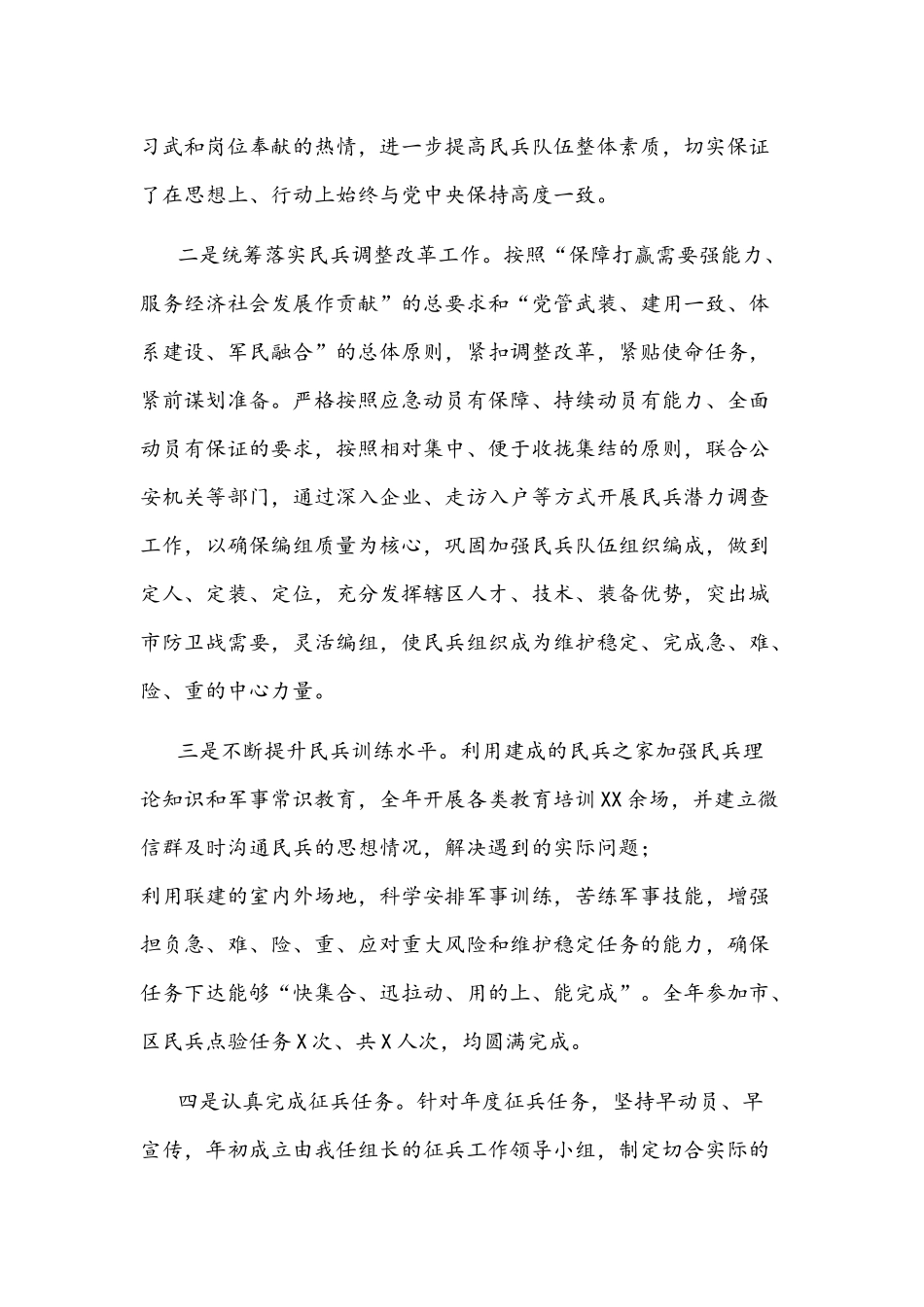 2021年镇党委书记党管武装工作述职报告文稿.docx_第3页
