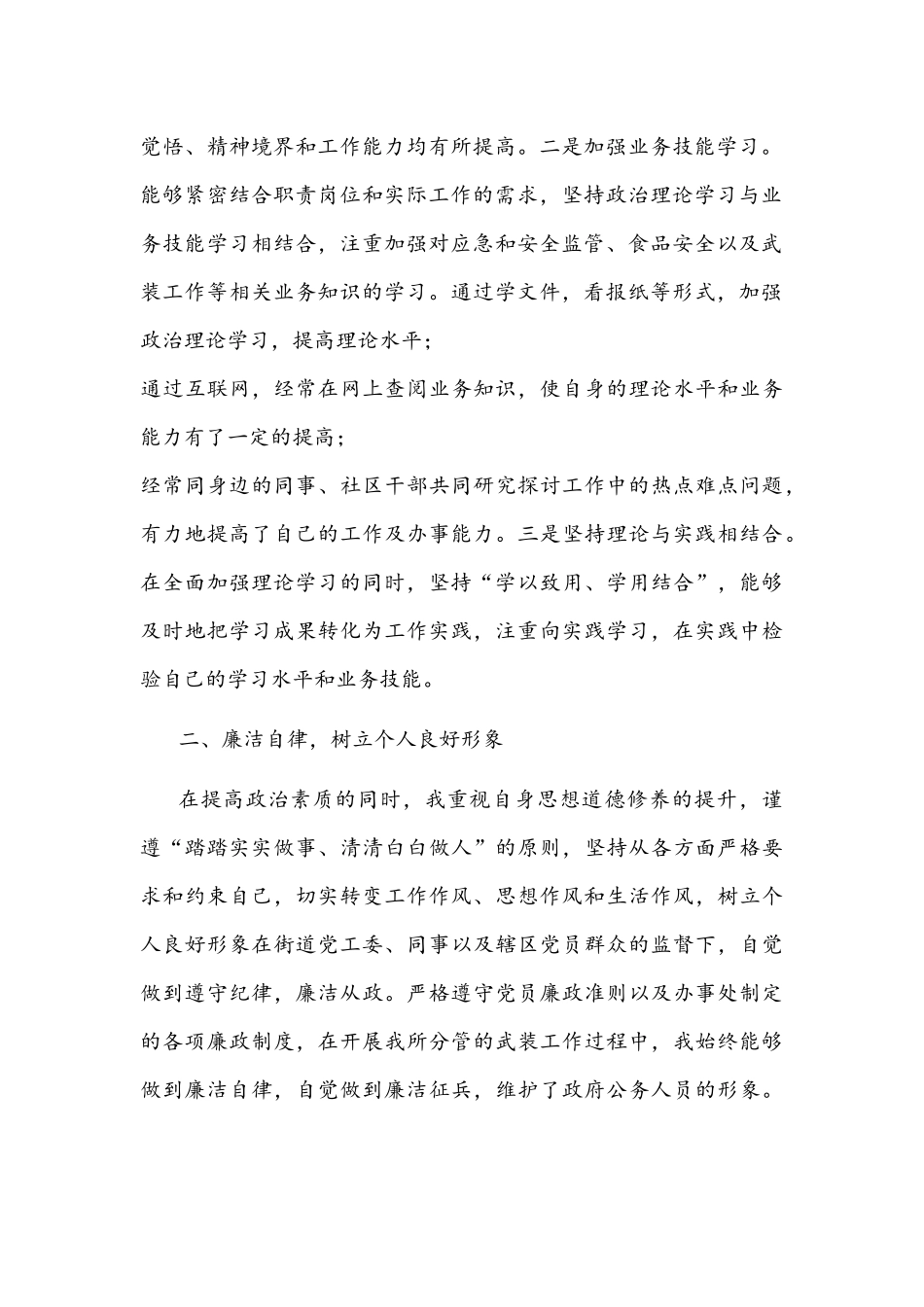2021年街道党工委委员、武装部长述职报告文稿.docx_第2页