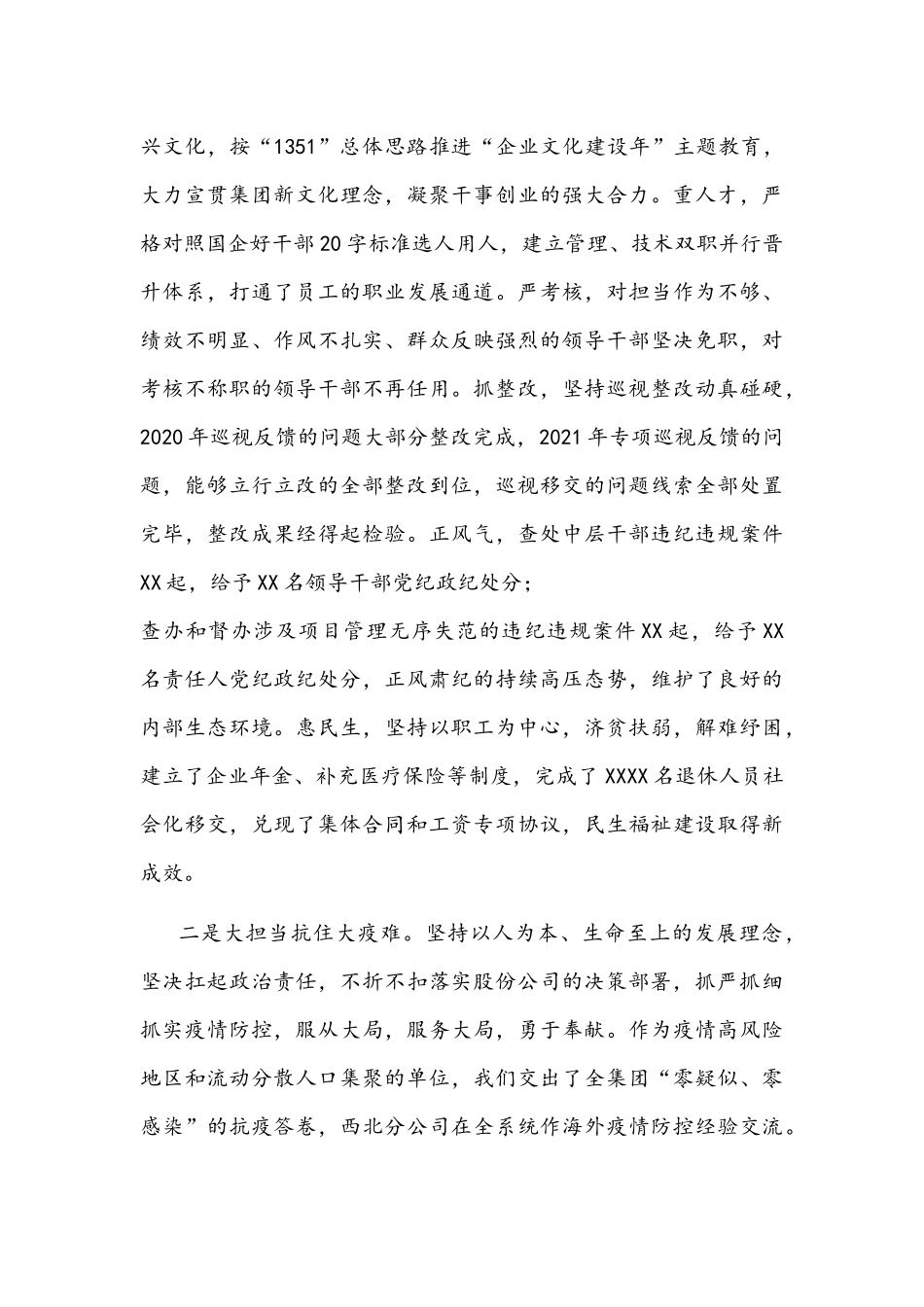 2021年公司党委扩大会议党委书记讲话提纲文稿.docx_第2页