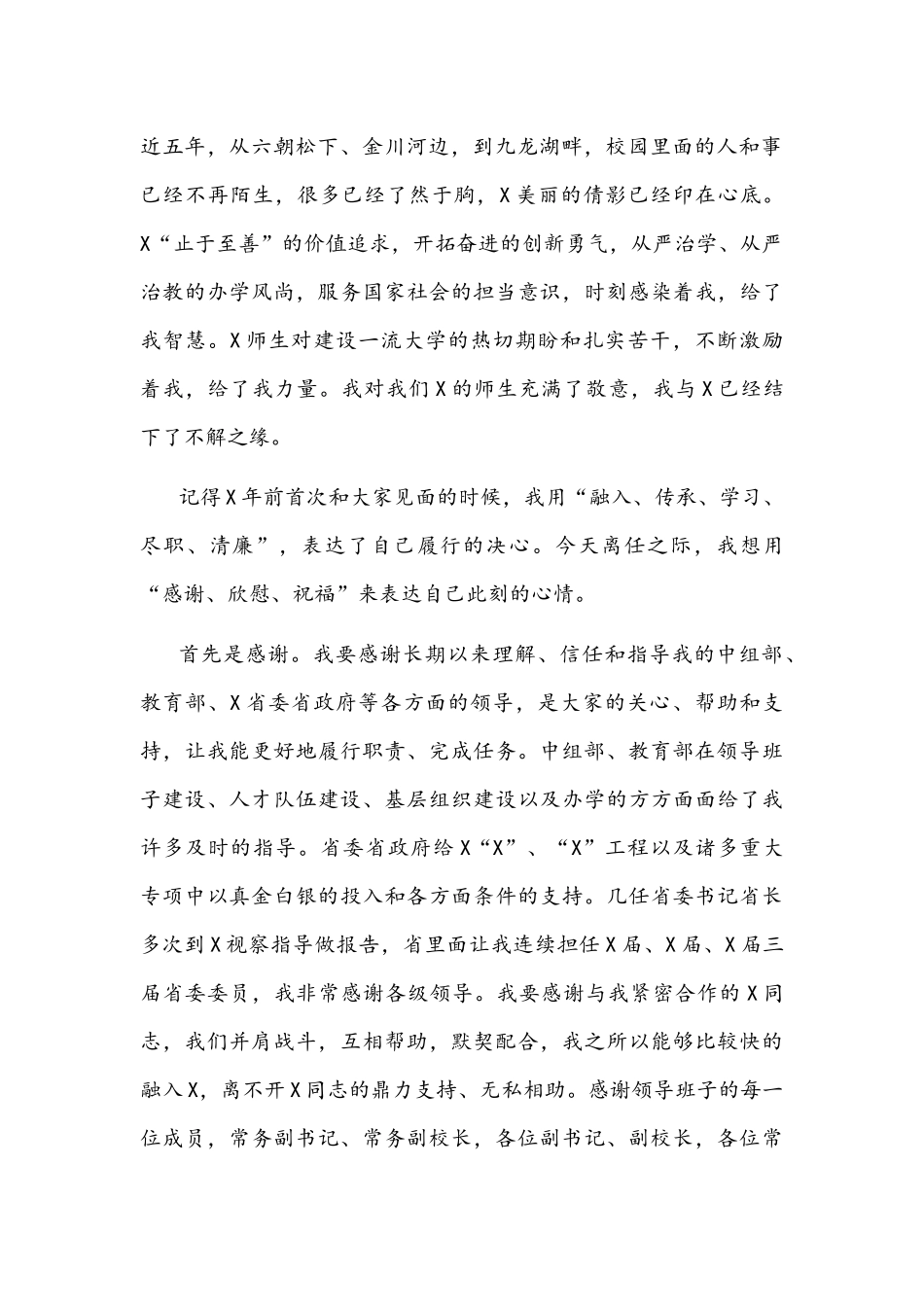 2021年在大学党委书记、校长任免大会上的讲话文稿.docx_第2页