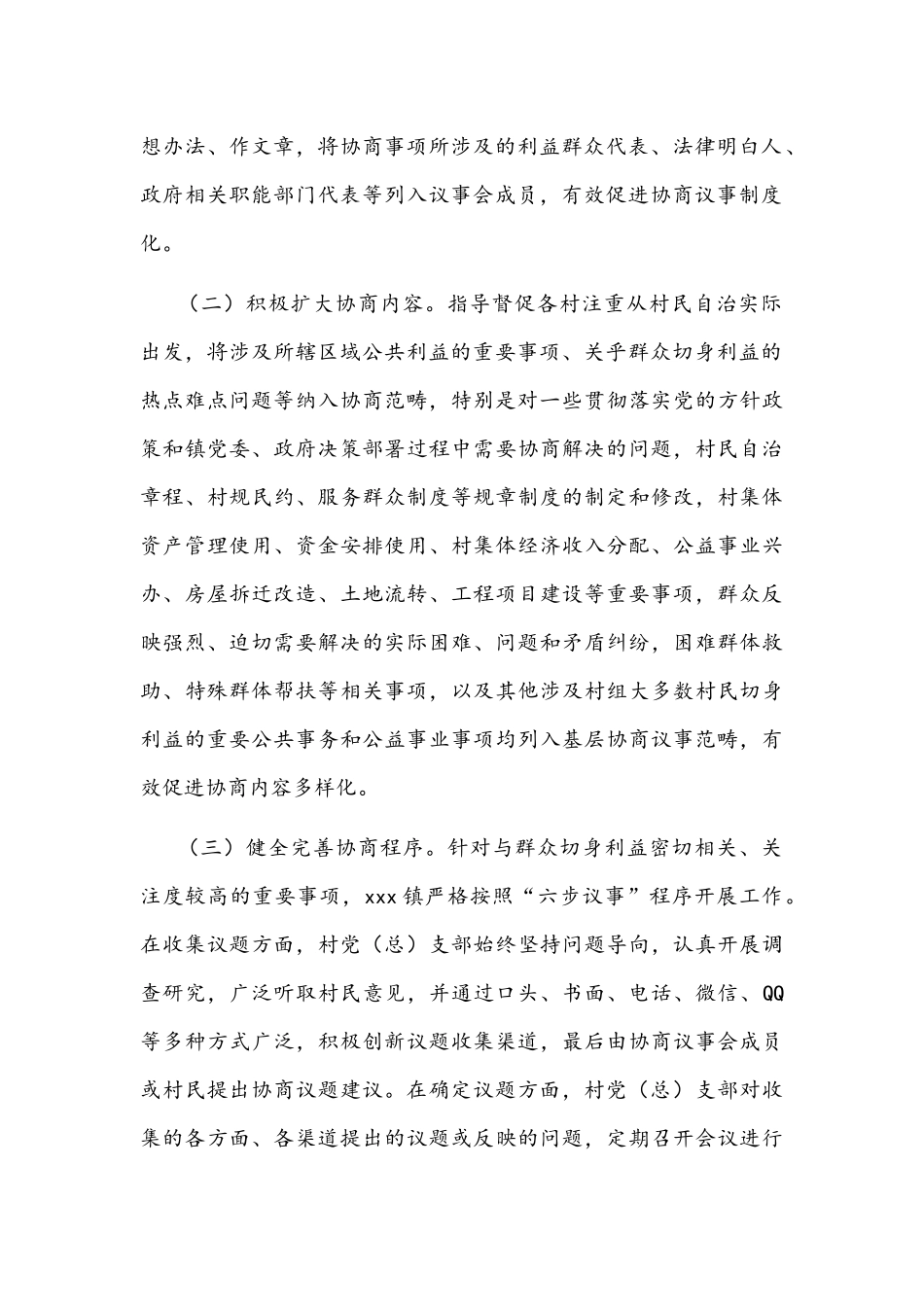 2021年镇基层协商民主工作汇报文稿.docx_第2页