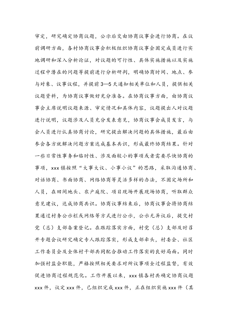 2021年镇基层协商民主工作汇报文稿.docx_第3页