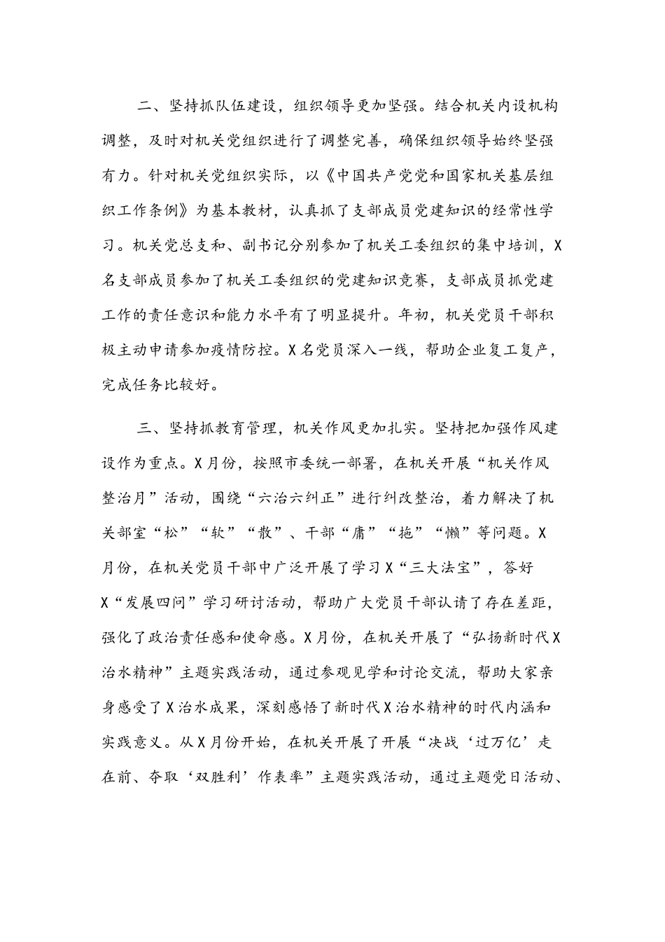 工商联党组书记2021年党建工作述职报告文稿.docx_第2页