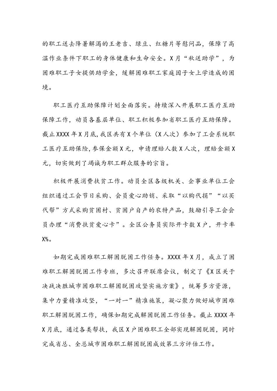 总工会2021年工作总结及下年度安排文稿.docx_第3页
