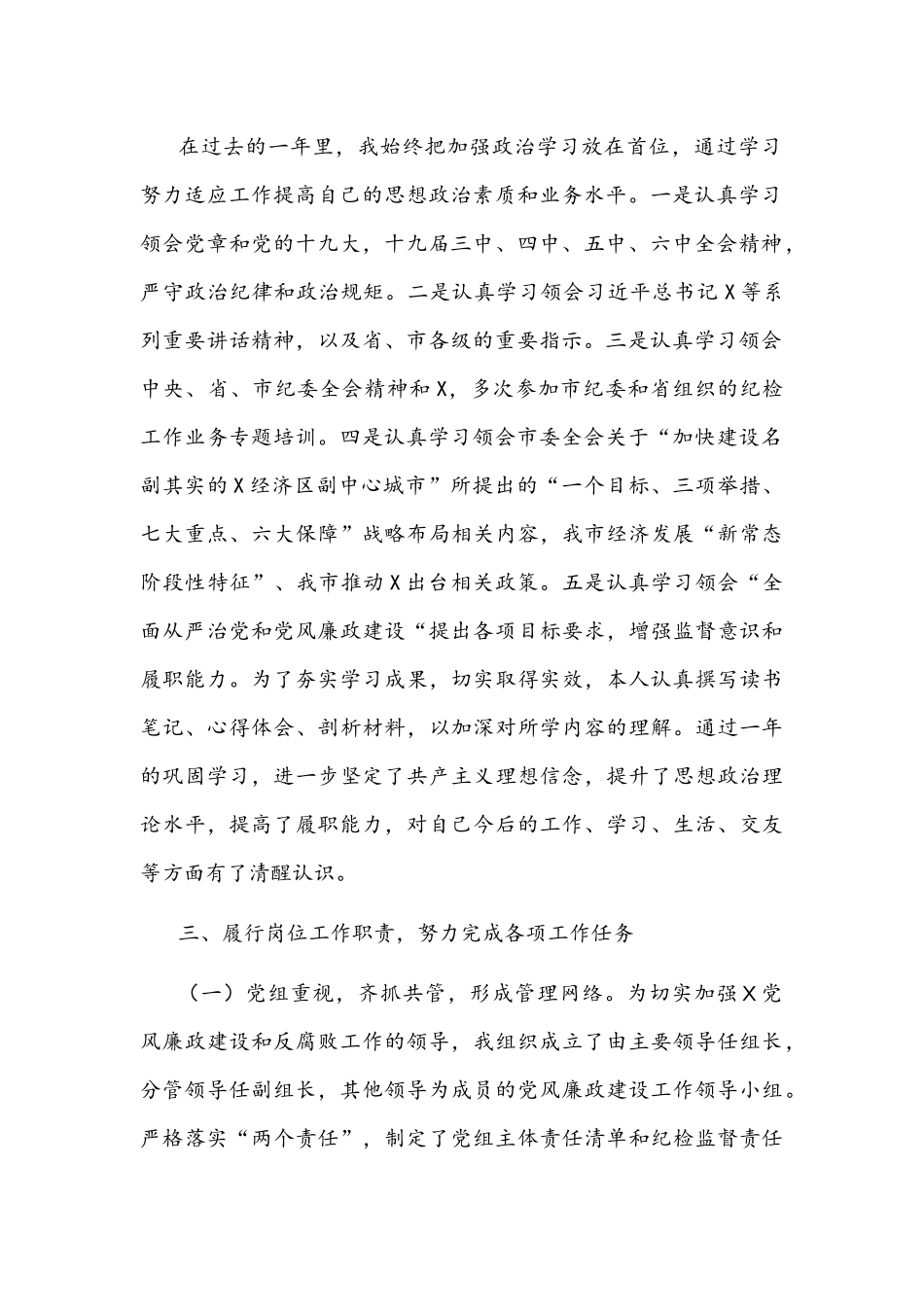 纪检组长2021年述职述廉述学报告文稿.docx_第2页