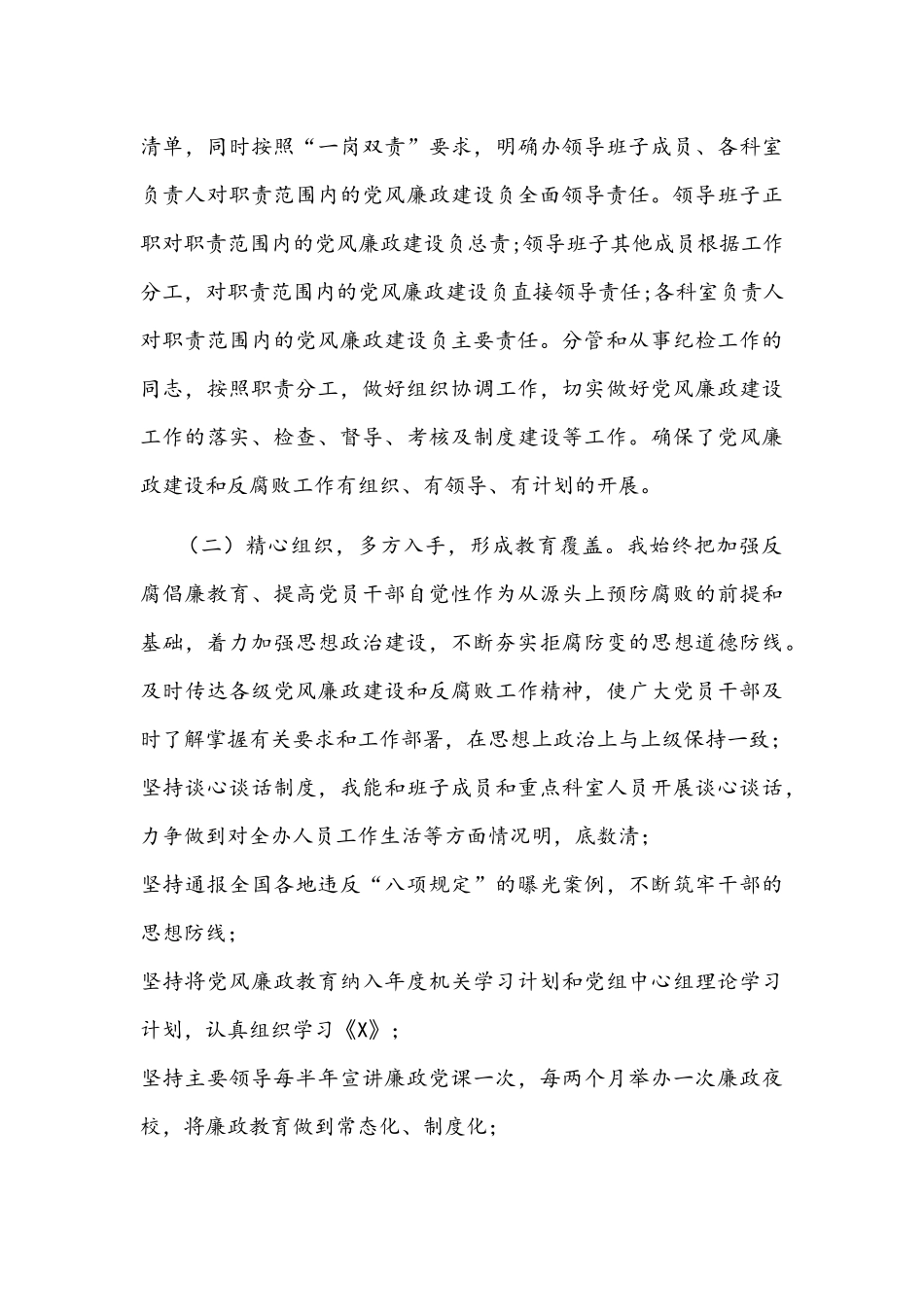 纪检组长2021年述职述廉述学报告文稿.docx_第3页