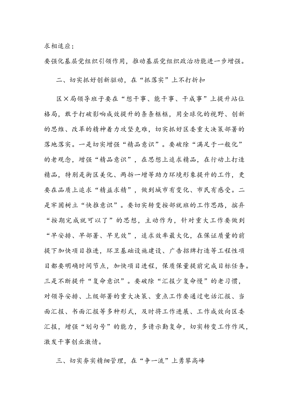 2021年党委书记在专题民主生活后的总结讲话文稿.docx_第2页