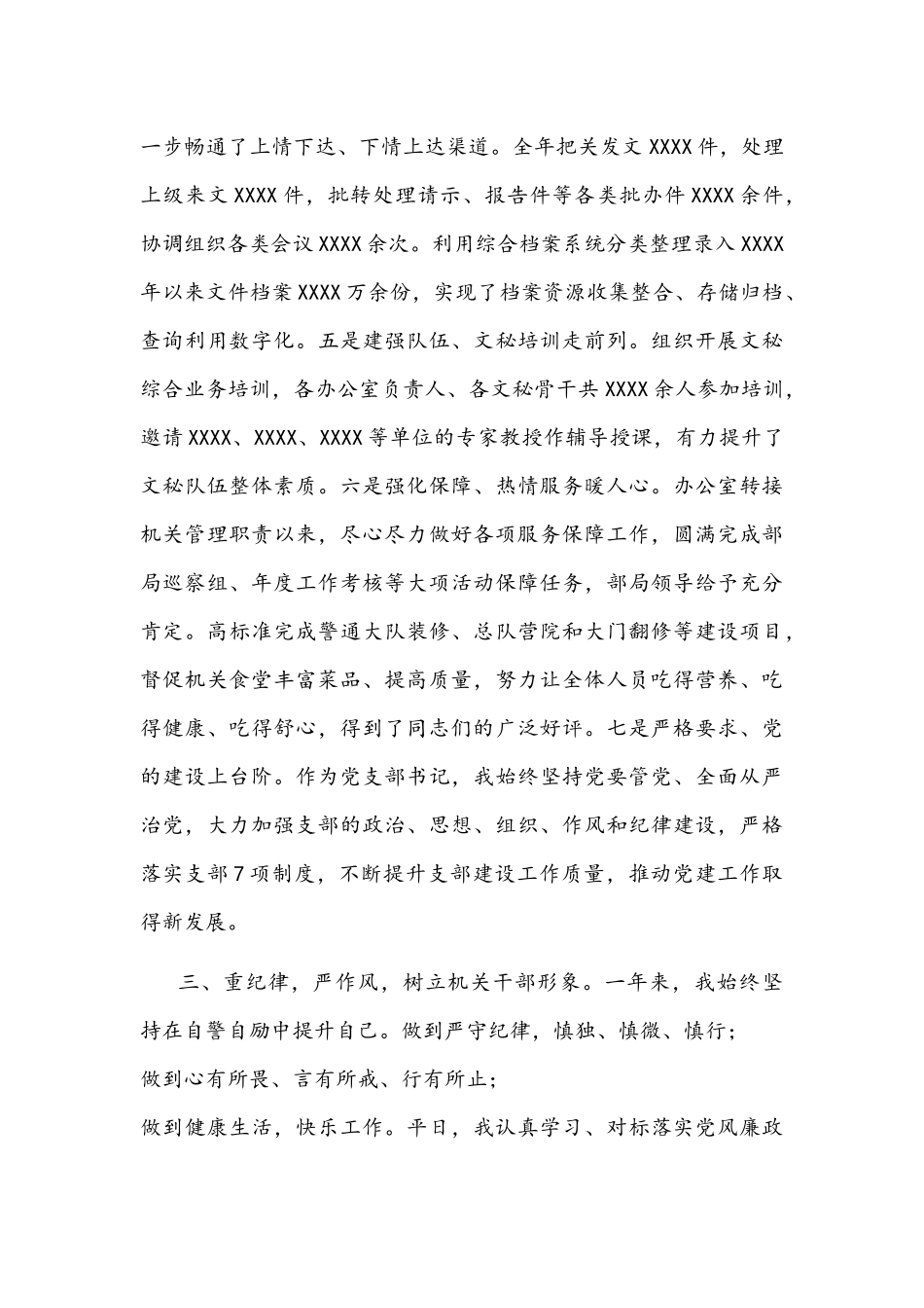 2021年度党委中心组成员述职述廉报告文稿.docx_第3页