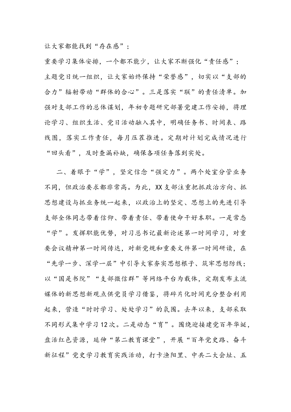 2021年度支部工作总结文稿.docx_第2页
