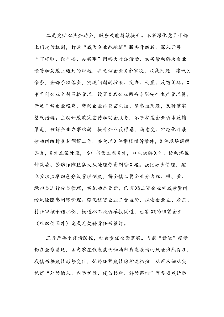 镇2021年工作总结及2022年工作计划文稿.docx_第3页