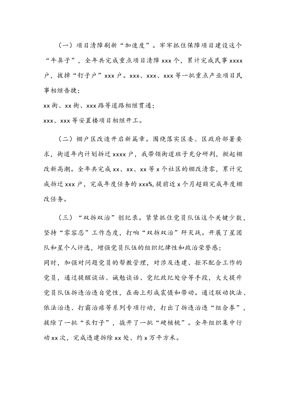 街道党委书记2021年度述职述廉报告文稿.docx_第2页