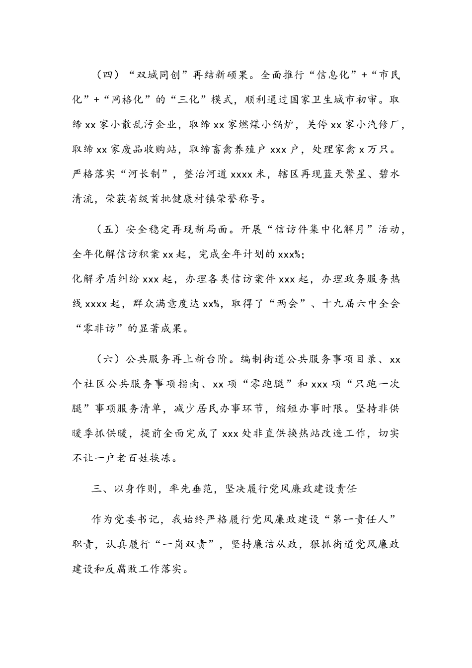 街道党委书记2021年度述职述廉报告文稿.docx_第3页