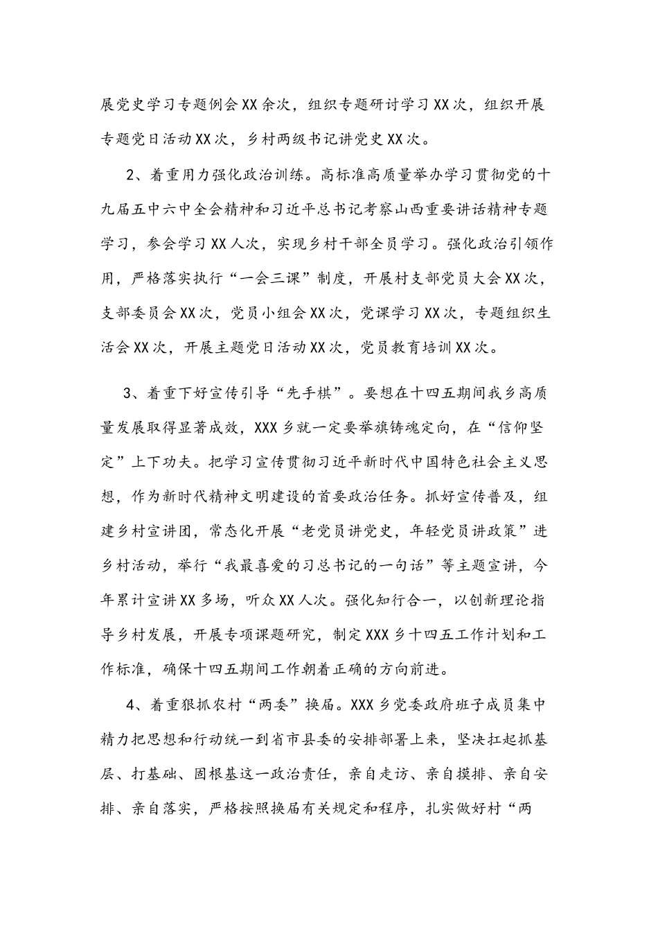 2021年乡工作总结文稿.docx_第2页