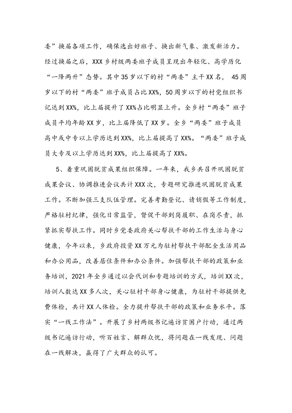 2021年乡工作总结文稿.docx_第3页