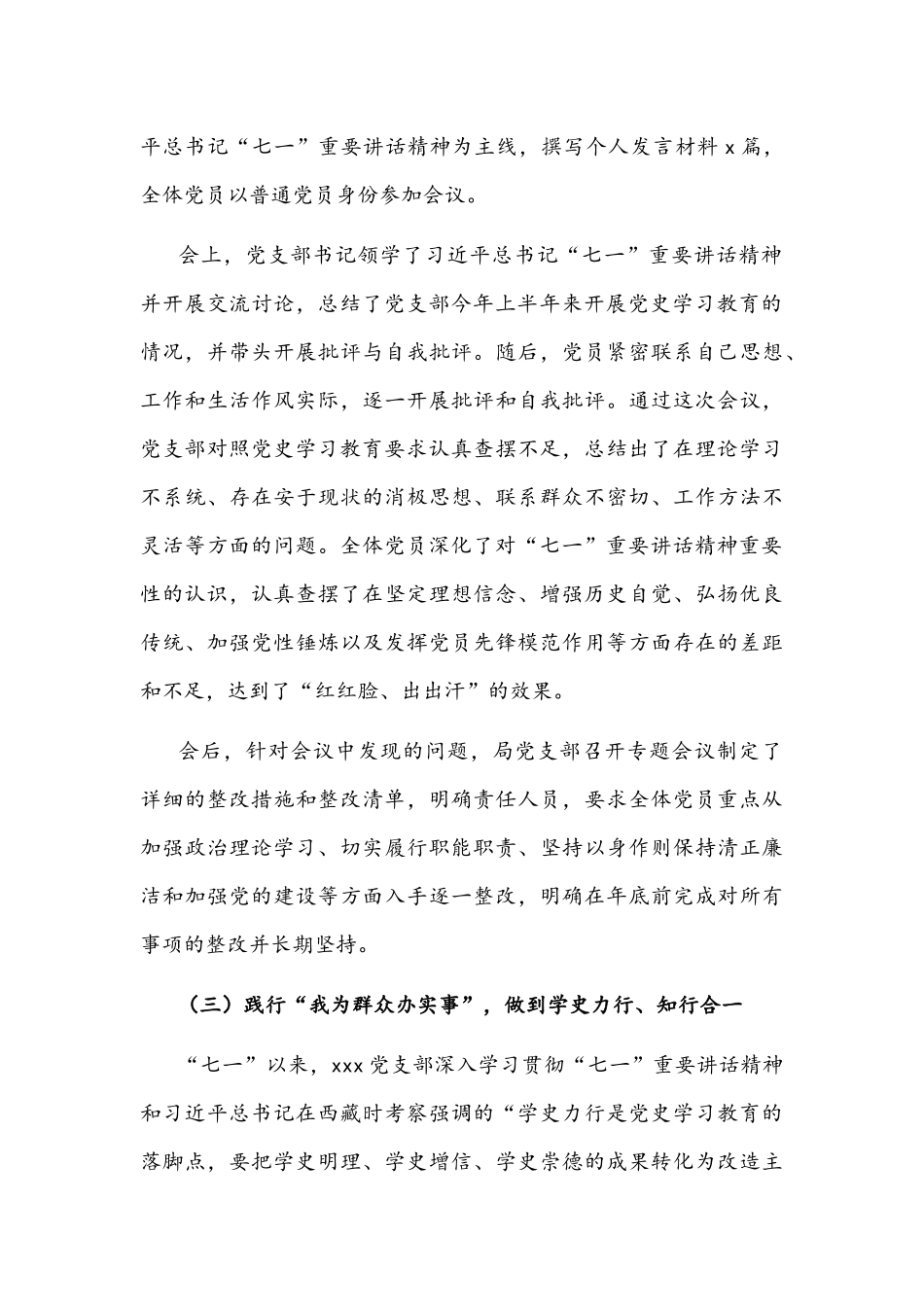 党支部2021年党史学习教育工作总结文稿.docx_第3页