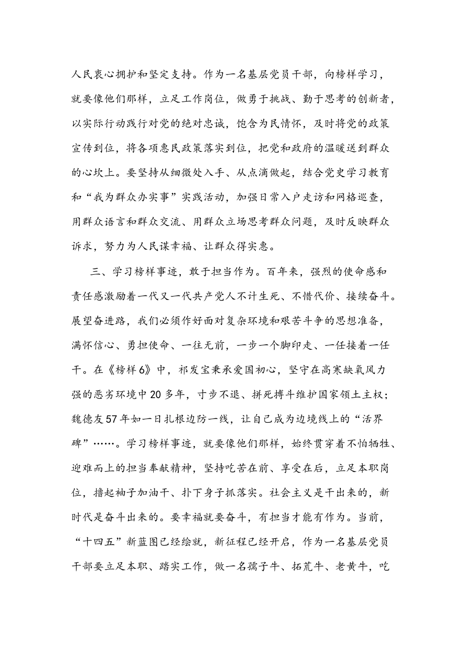 2021年基层党员干部《榜样6》观后感文稿.docx_第3页