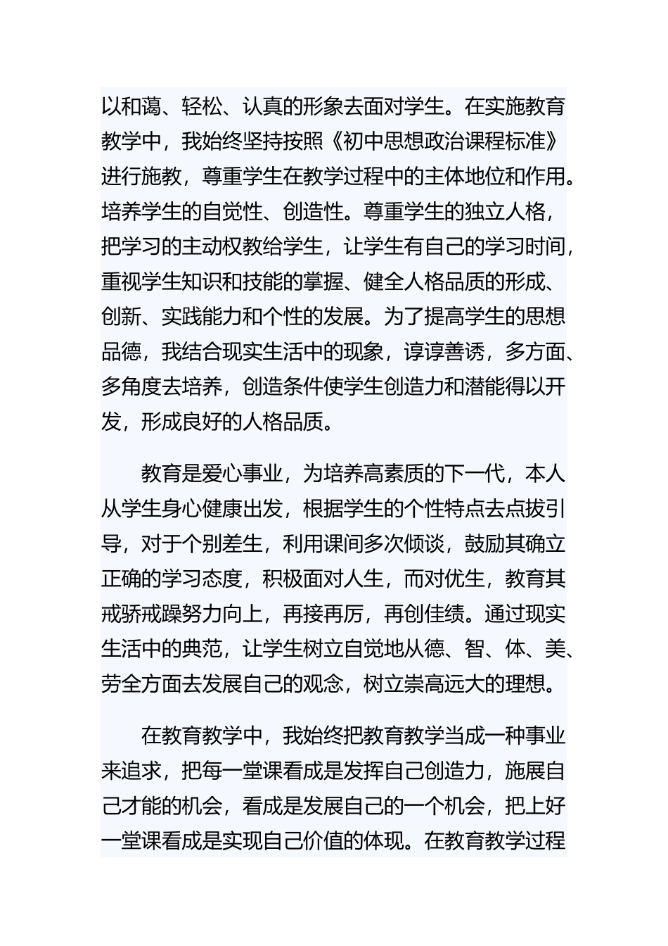 《初中教师教学工作总结》与《党外群众评议意见学生》精选范文合集.docx_第2页