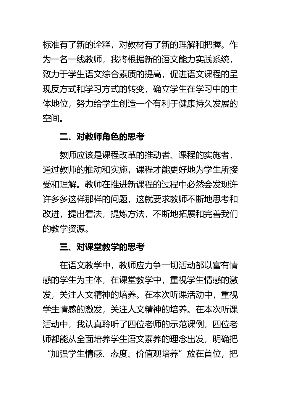 《小学语文教师听课后心得体会简短》与《2022幼儿园主题教研总结反思》精选范文合集.docx_第2页