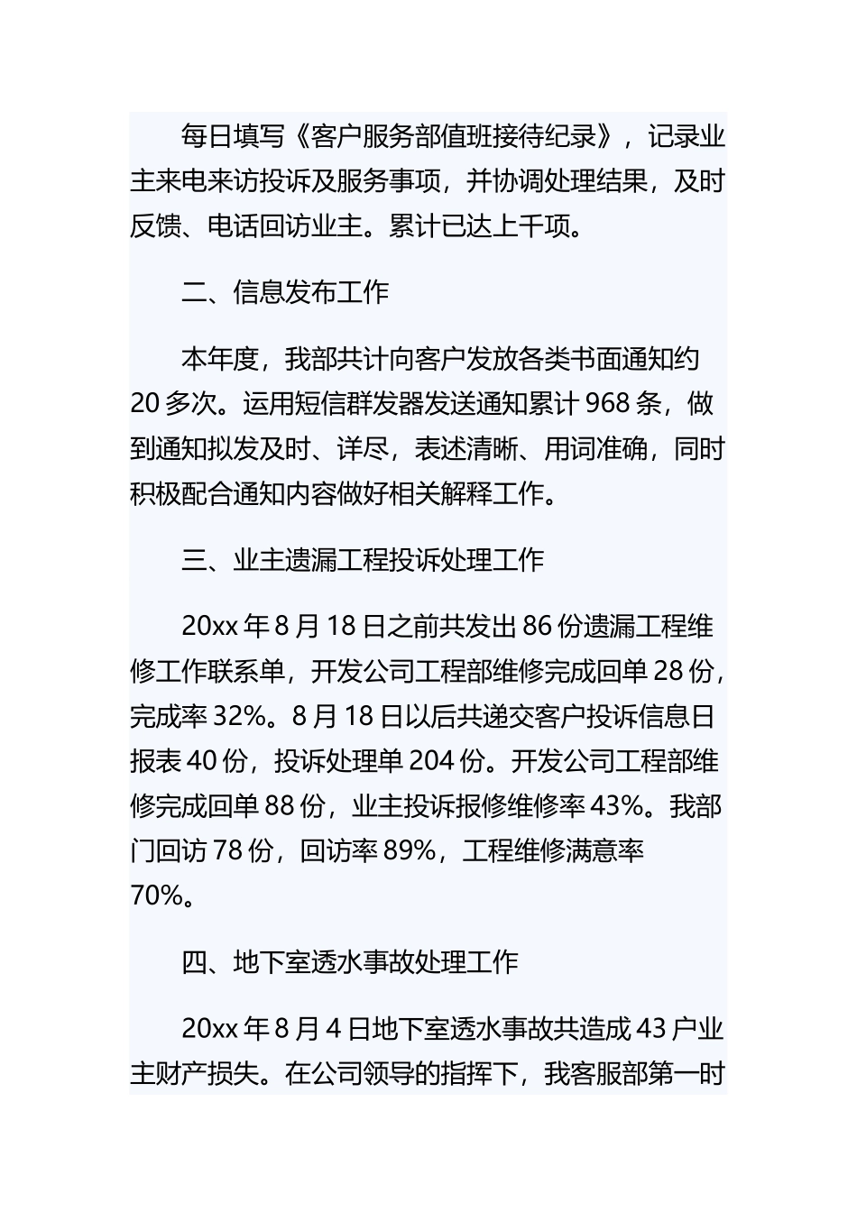 《物业客服转正自我鉴定大全》与《本科生学年自我鉴定》精选范文合集.docx_第2页