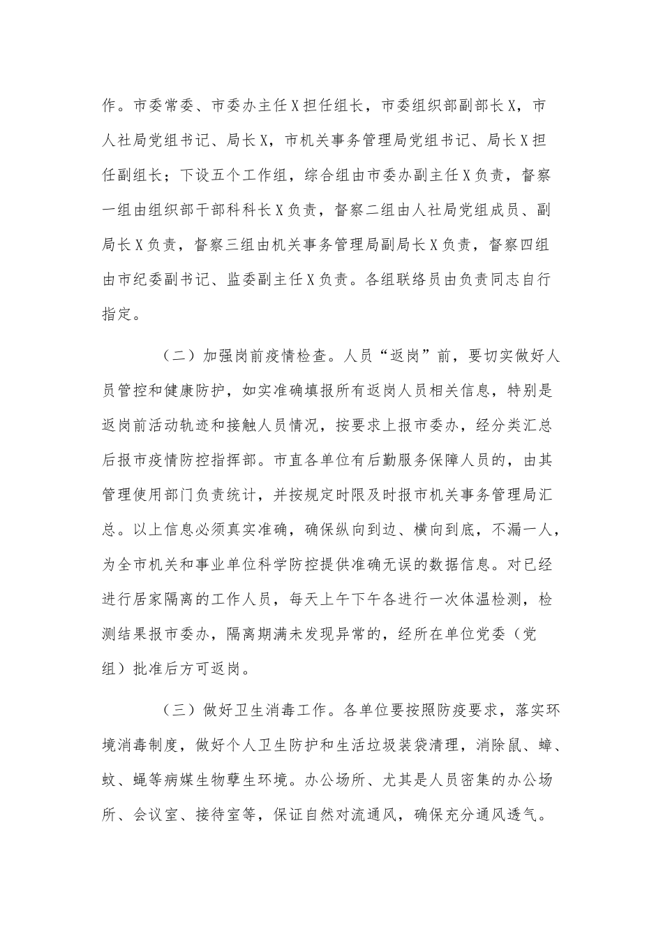 3篇“万人助万企”优化营商环境活动策划方案、“万人助万企”优化营商环境活动策划方案.docx_第2页
