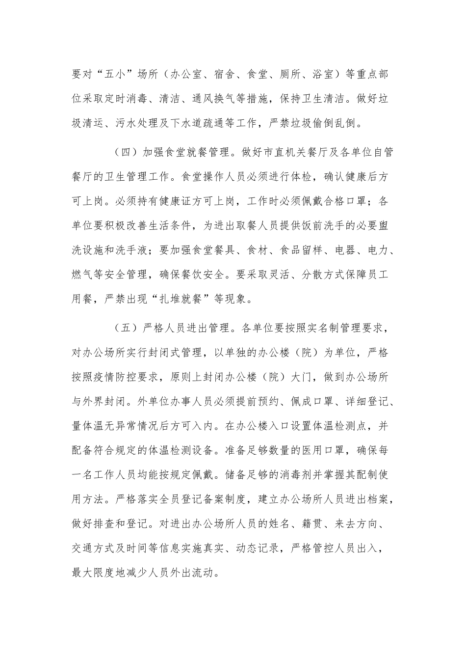 3篇“万人助万企”优化营商环境活动策划方案、“万人助万企”优化营商环境活动策划方案.docx_第3页