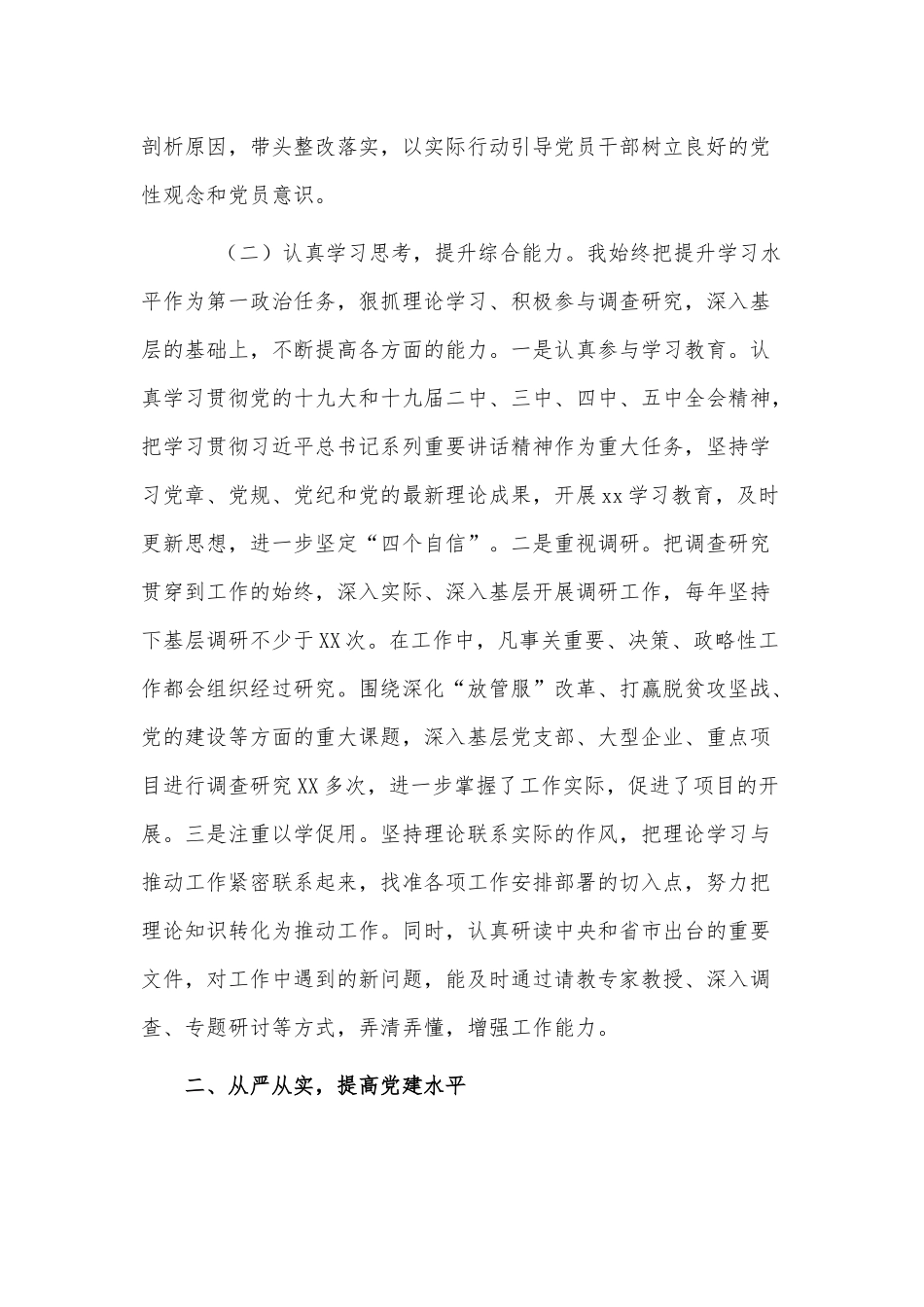 4篇2021年党支部书记个人年终履职情况述职报告、第一学期班主任工作计划.docx_第2页