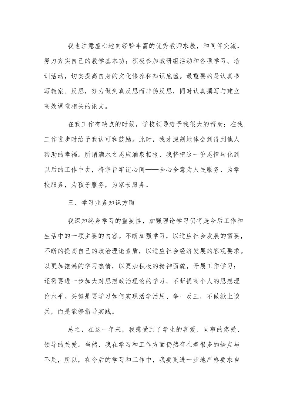 4篇发展对象思想汇报供、党章学习个人思想汇报.docx_第3页