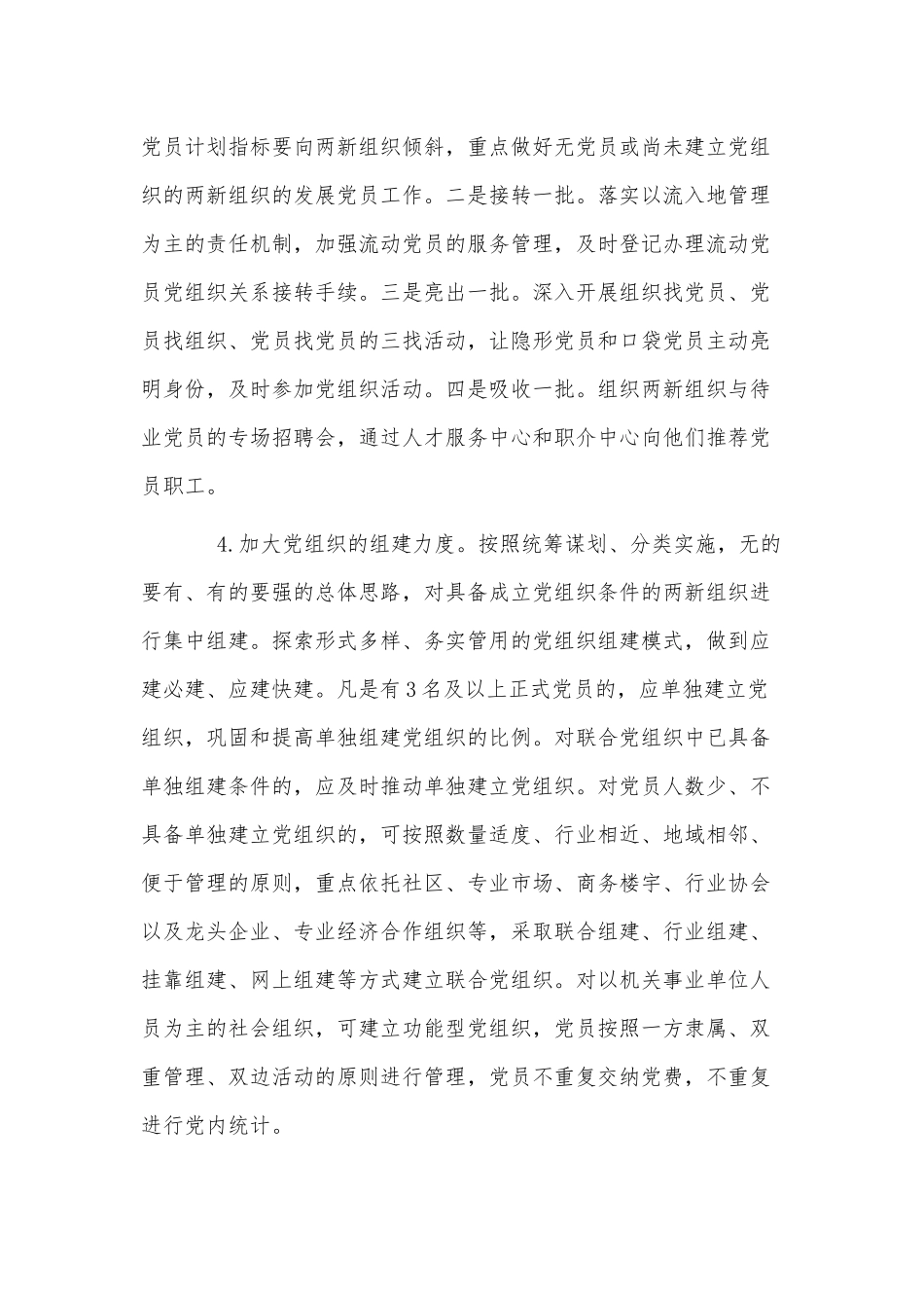 两篇“两新”组织党建工作实施方案、“光荣在党50年”2021纪念章颁发仪式讲话材料.docx_第3页