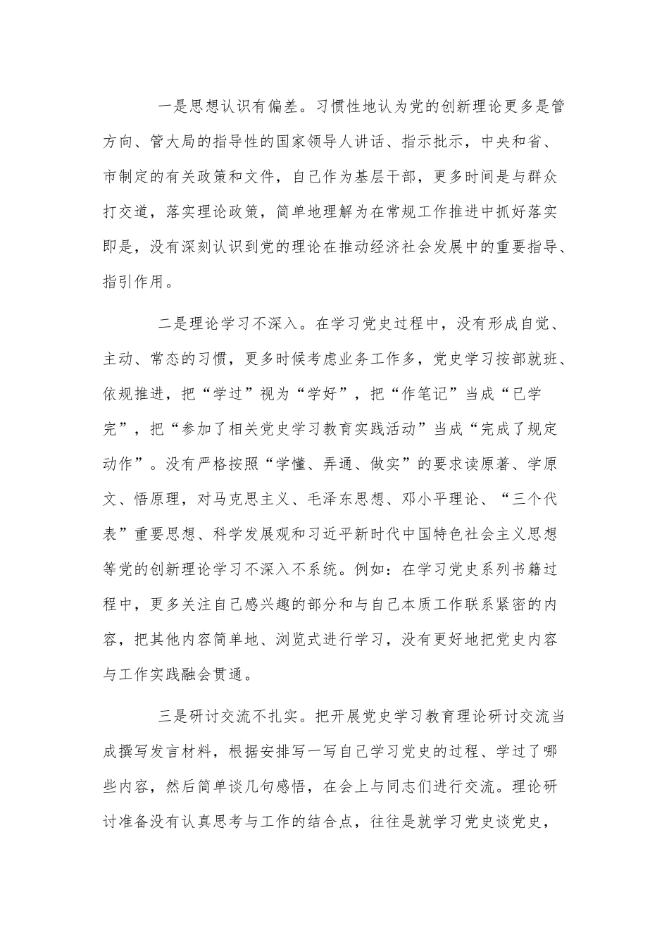 两篇2021关于基层应急能力建设的调研报告、学党史专题民主（组织）生活个人检视剖析材料.docx_第2页