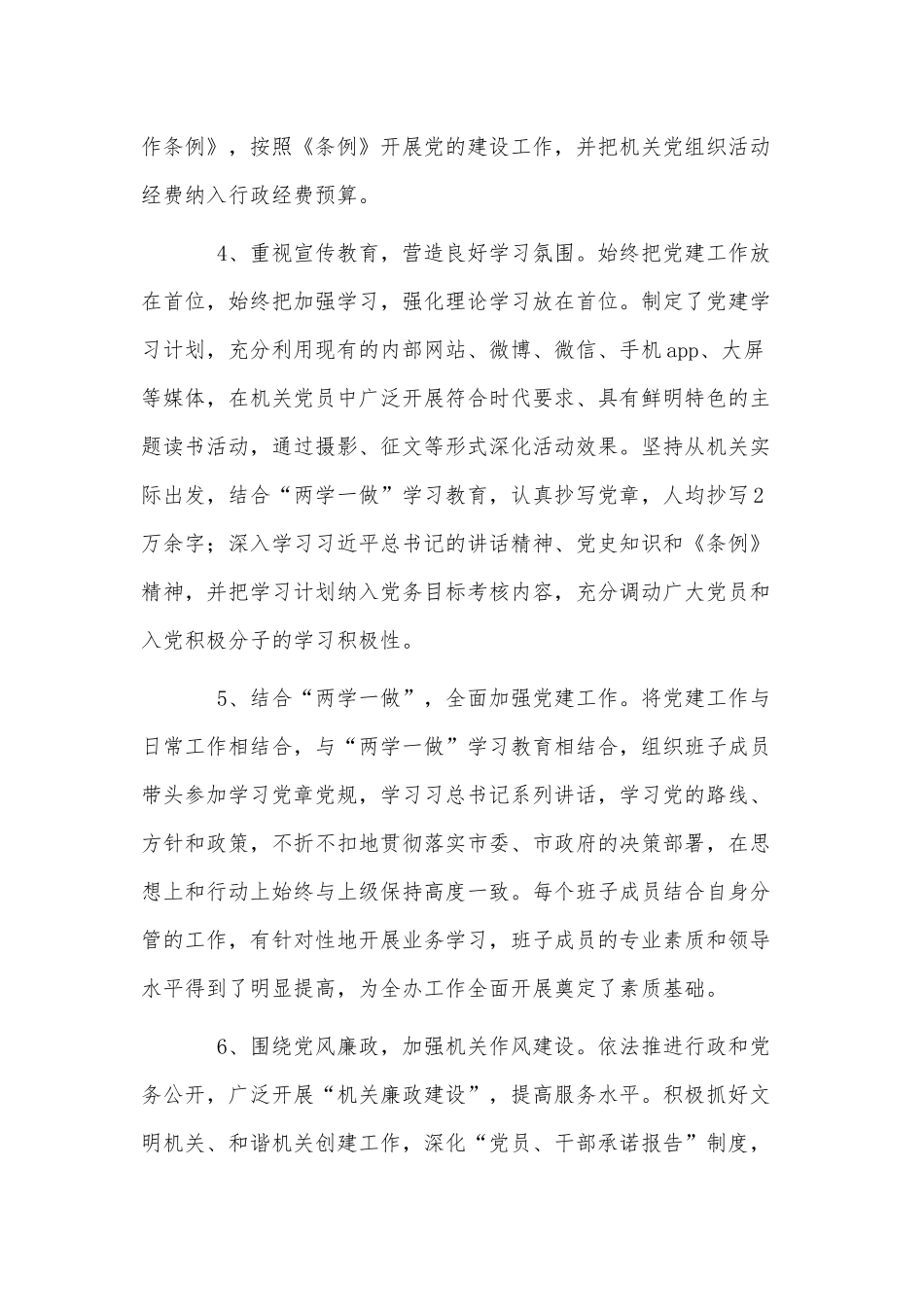 两篇关于加强“两新”组织党建工作实施方案、贯彻落实中国共产党党组工作条例情况的自查报告.docx_第3页