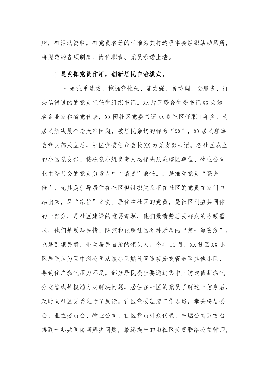 两篇2021年全面从严治党主体责任报告、社区街道开展治理工作情况汇报.docx_第3页