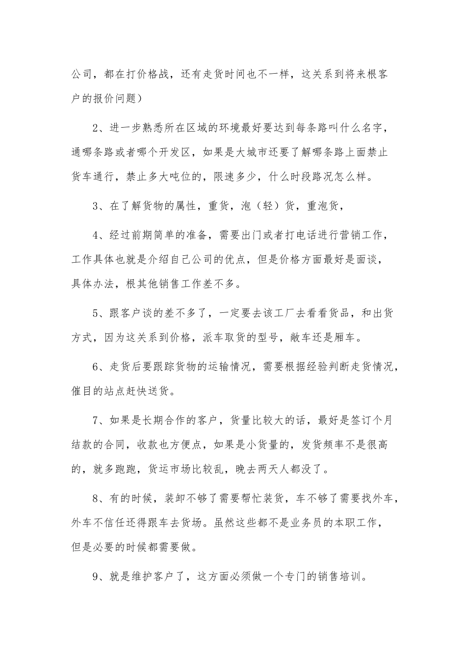 两篇物流业务经理、业务经理述职报告 公司业务主管报告供借鉴.docx_第3页