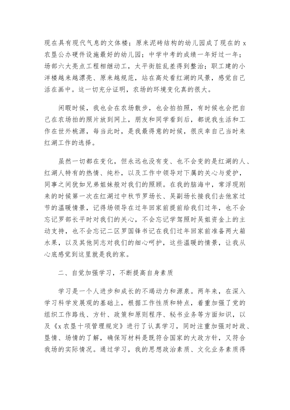 2021庆祝七一党员讲话演讲稿文本3篇.docx_第2页