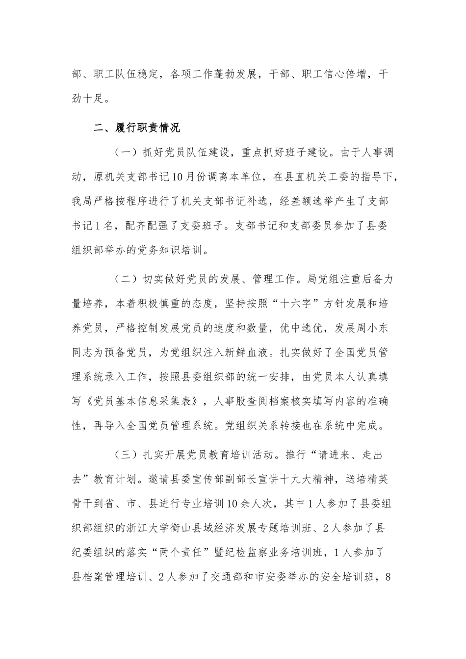 两篇党总支书记履行职责情况述职报告、加强非公有制经济党建工作汇报材料供借鉴.docx_第3页