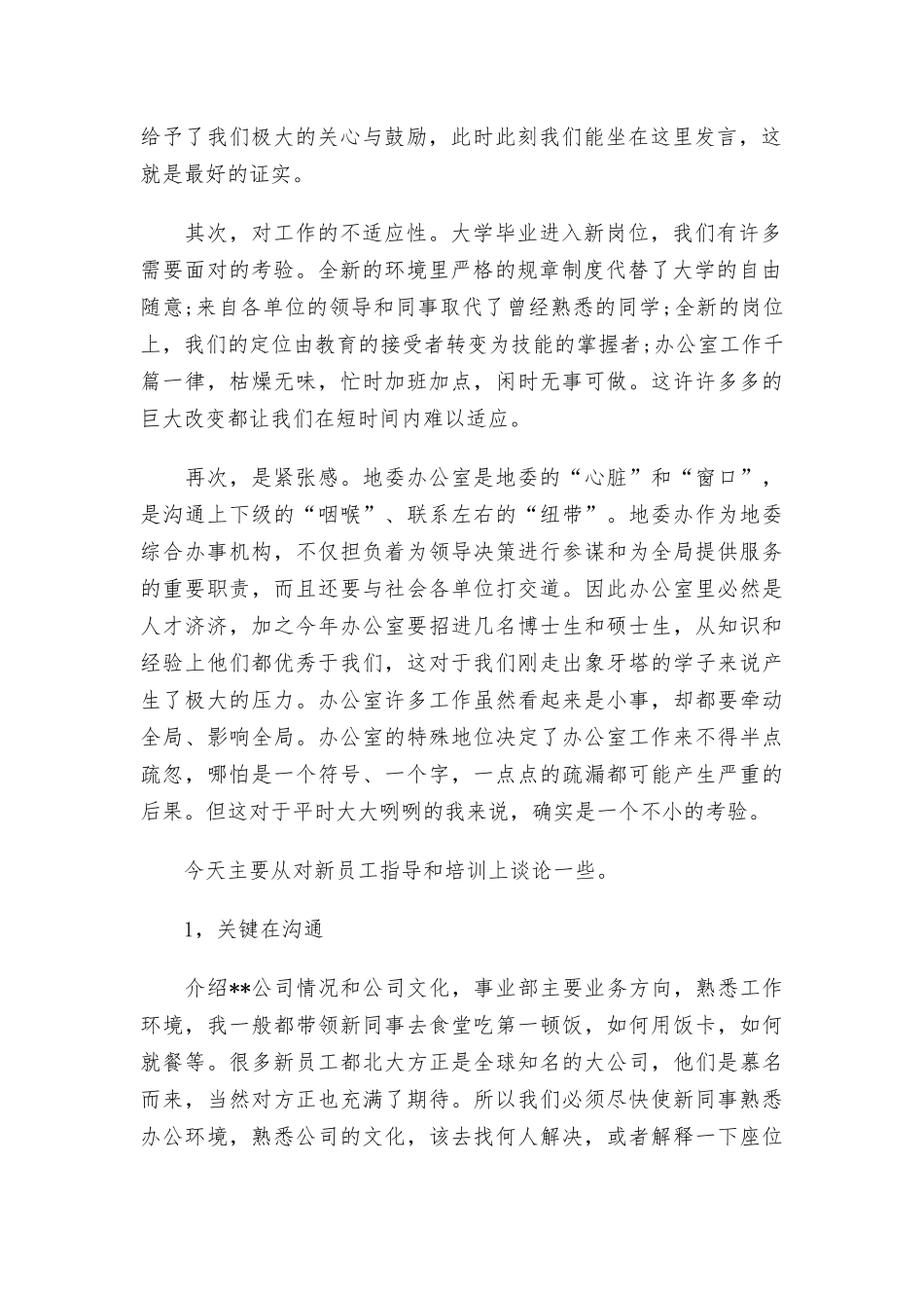 企业家座谈会发言稿.docx_第2页