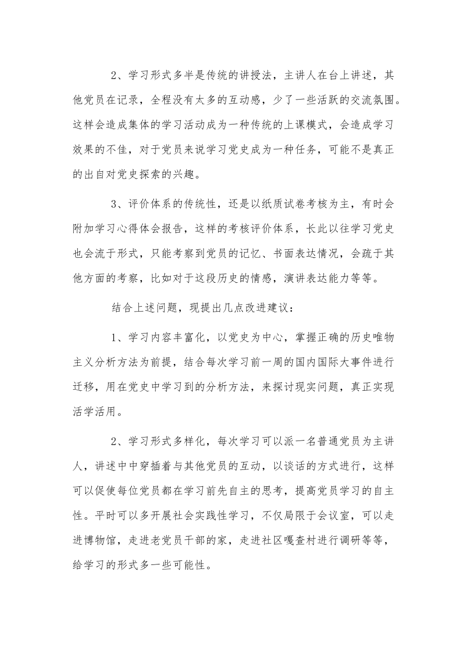 两篇乡镇领导干部2021年个人述职述廉报告、党史学习教育的开展情况、存在问题及建议.docx_第2页