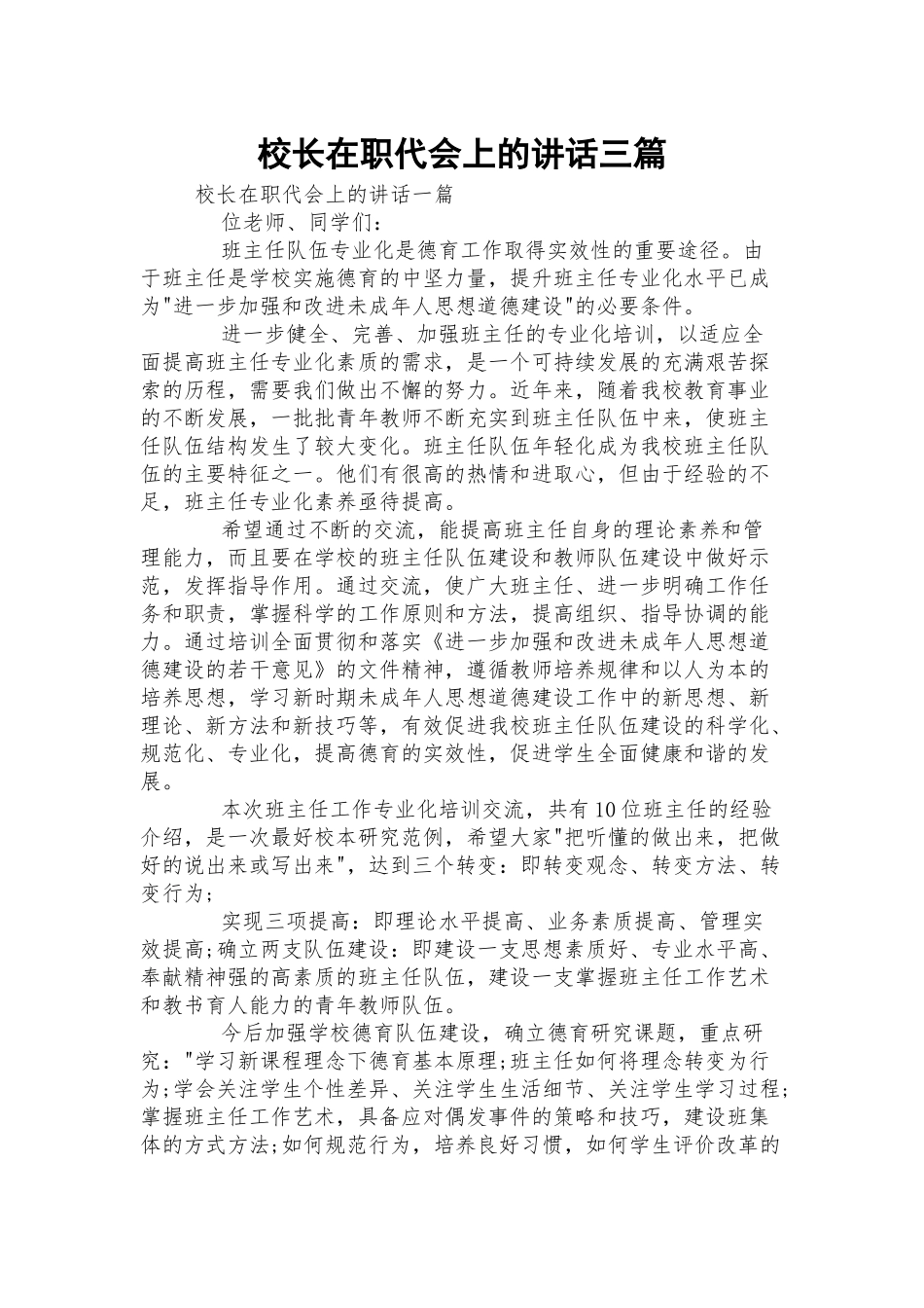 校长在职代会上的讲话三篇.docx_第1页