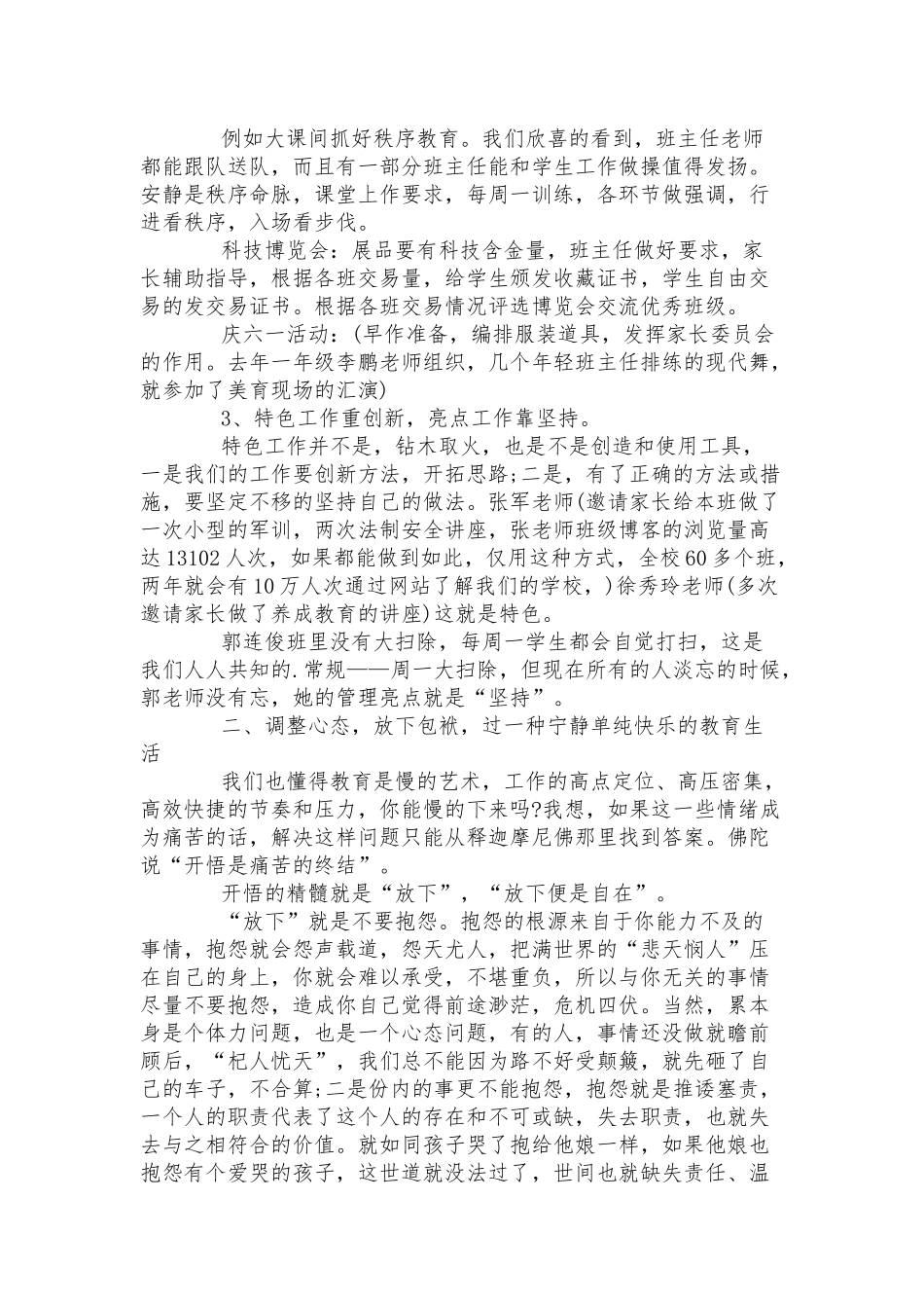校长在职代会上的讲话三篇.docx_第3页