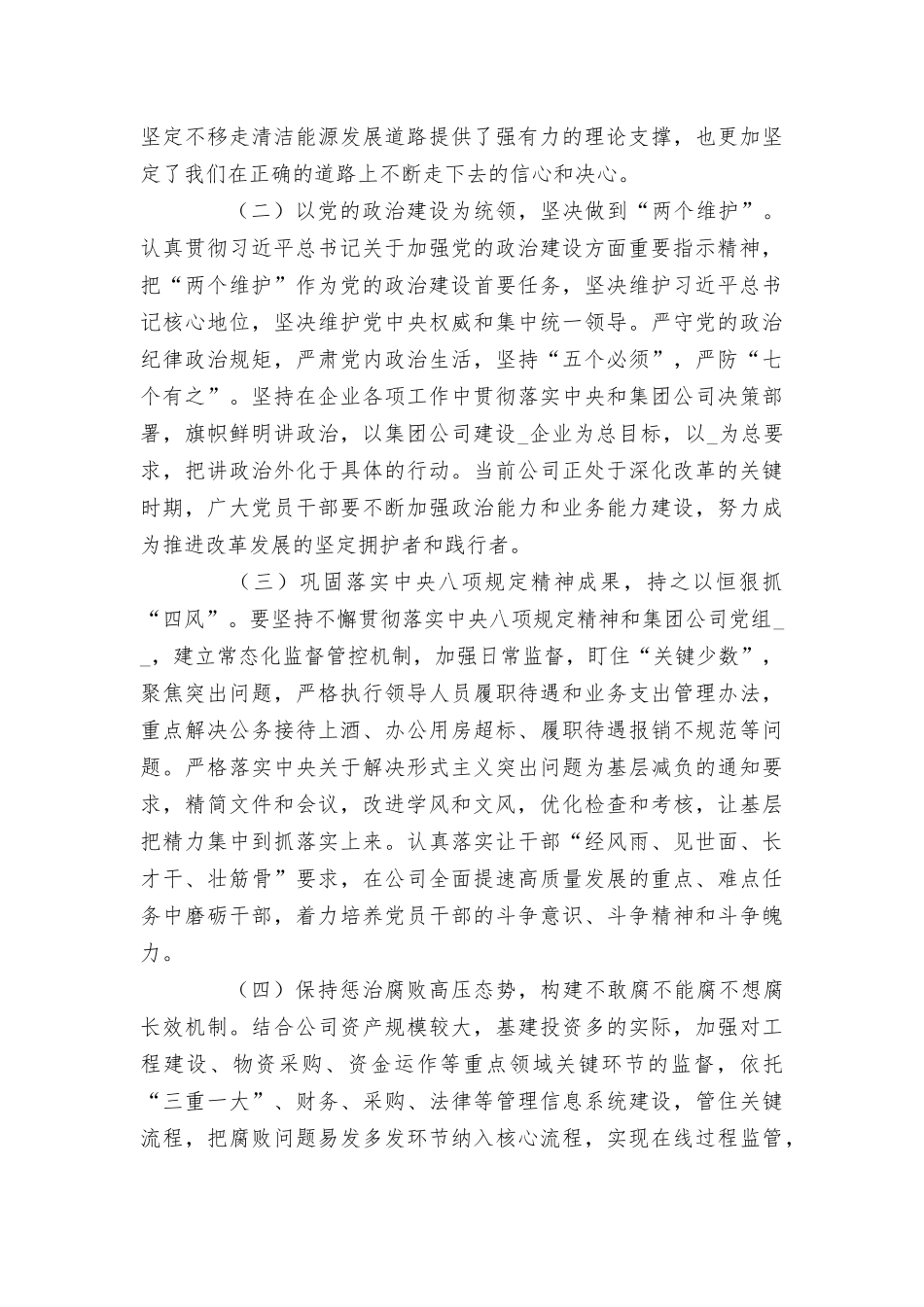 2021年第一季度党课讲稿20篇.docx_第2页