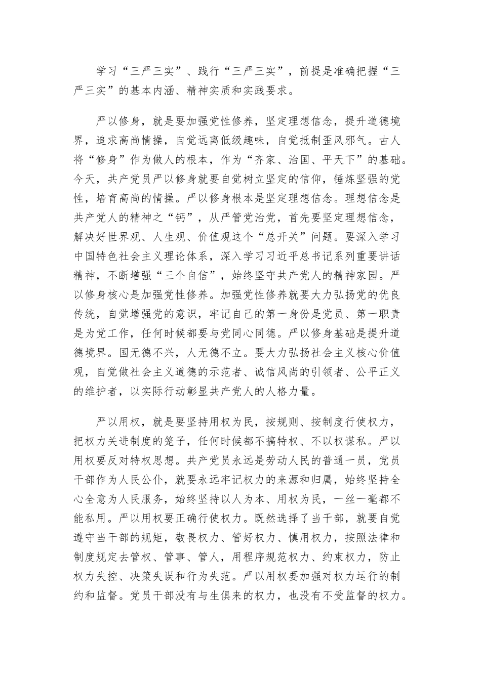党支部书记2021讲党课讲稿【八篇】.docx_第2页
