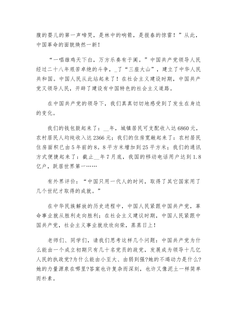 感党恩、跟党走党课讲稿三篇.docx_第2页